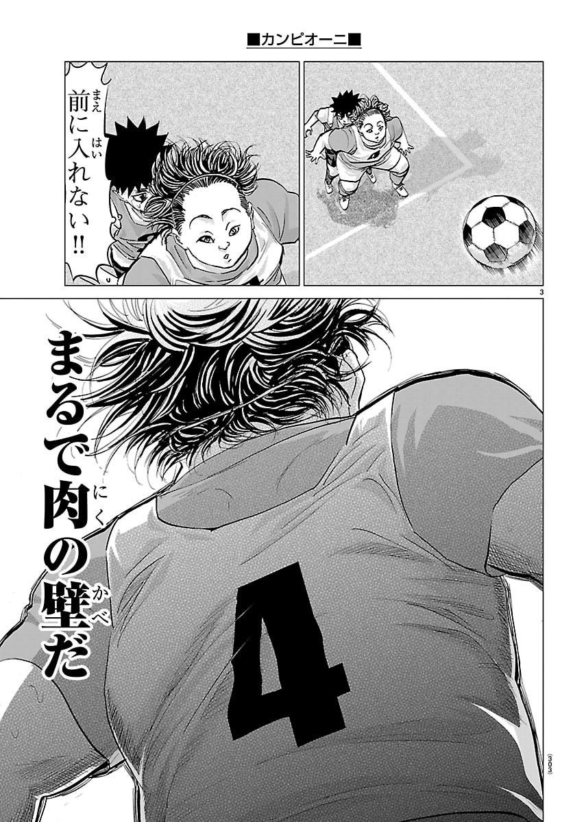 Campioni Chapter 21 3ページ