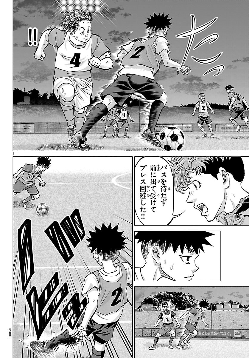 Campioni Chapter 21 8ページ