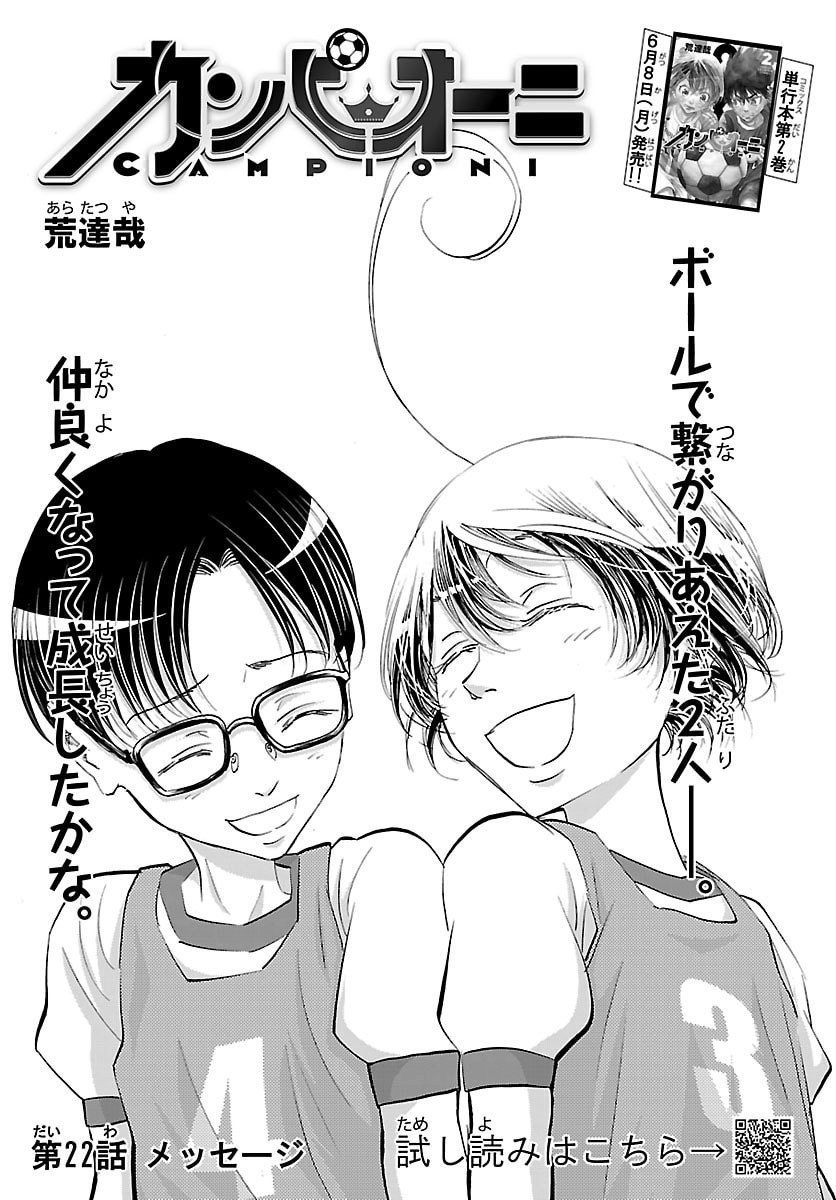Campioni Chapter 22 1ページ