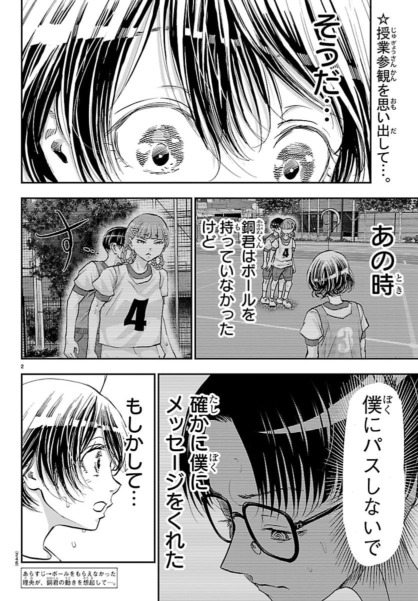 Campioni Chapter 22 2ページ