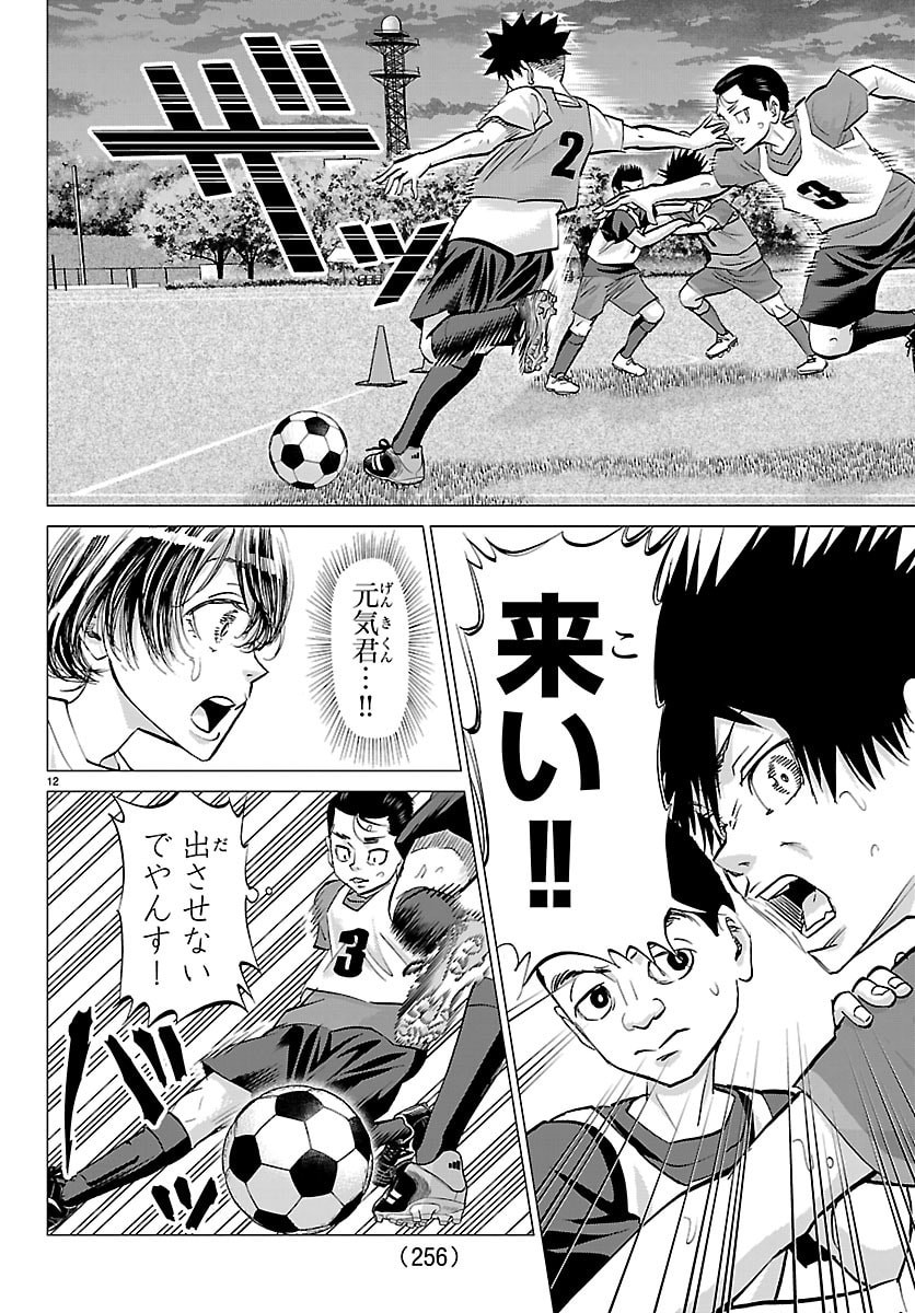 Campioni Chapter 22 12ページ