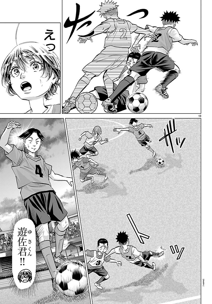Campioni Chapter 22 13ページ