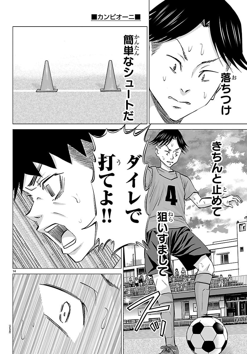 Campioni Chapter 22 14ページ