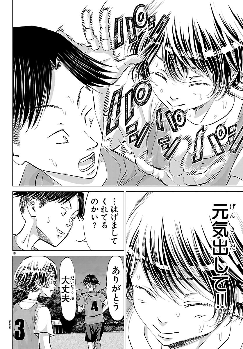 Campioni Chapter 22 16ページ