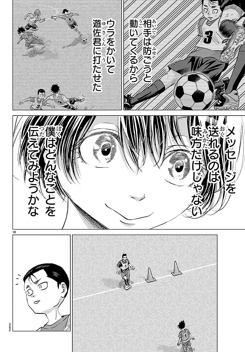 Campioni Chapter 22 18ページ