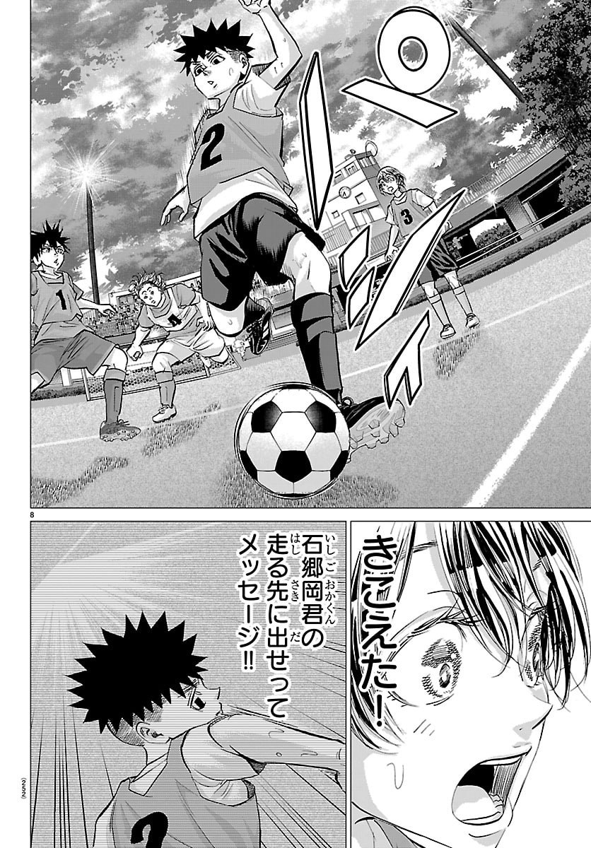 Campioni Chapter 22 8ページ