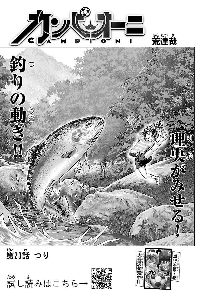 Campioni Chapter 23 1ページ