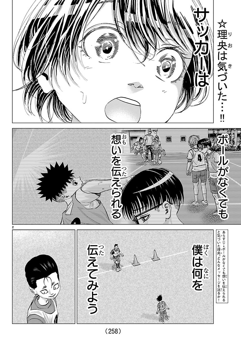 Campioni Chapter 23 2ページ