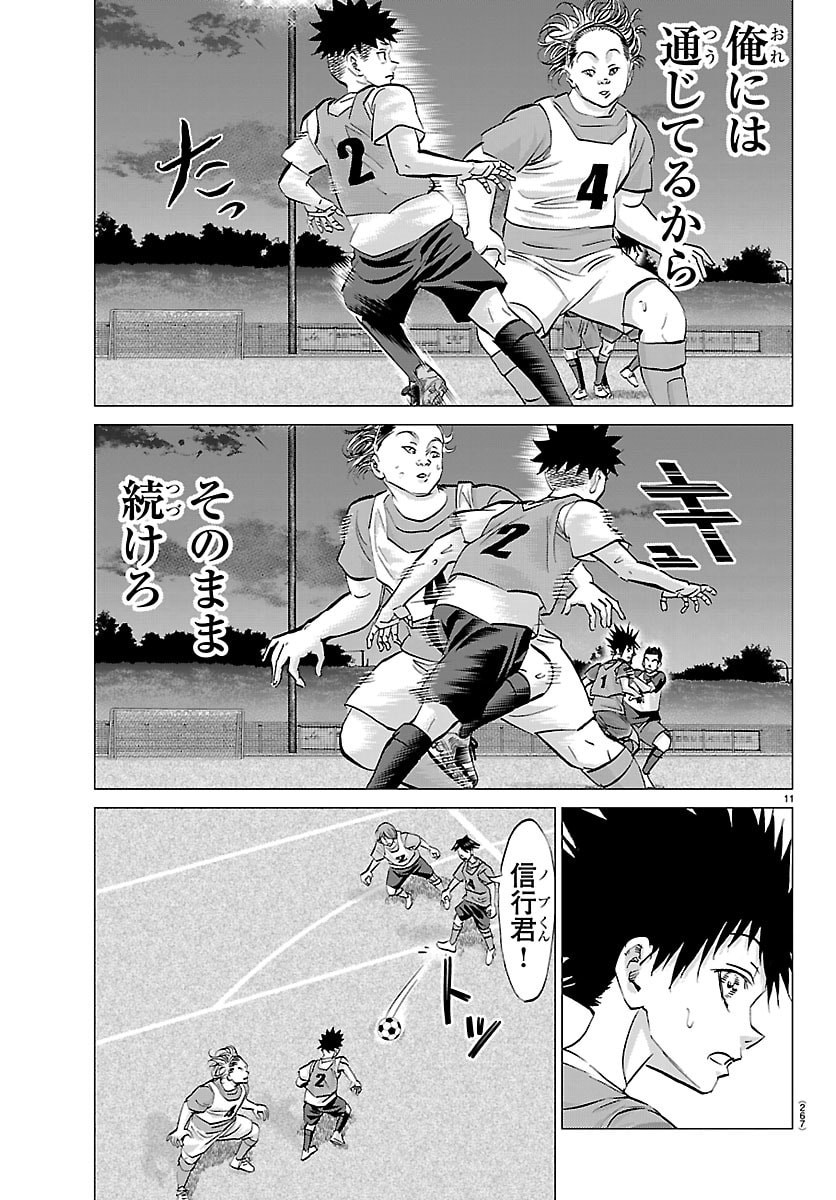 Campioni Chapter 23 11ページ