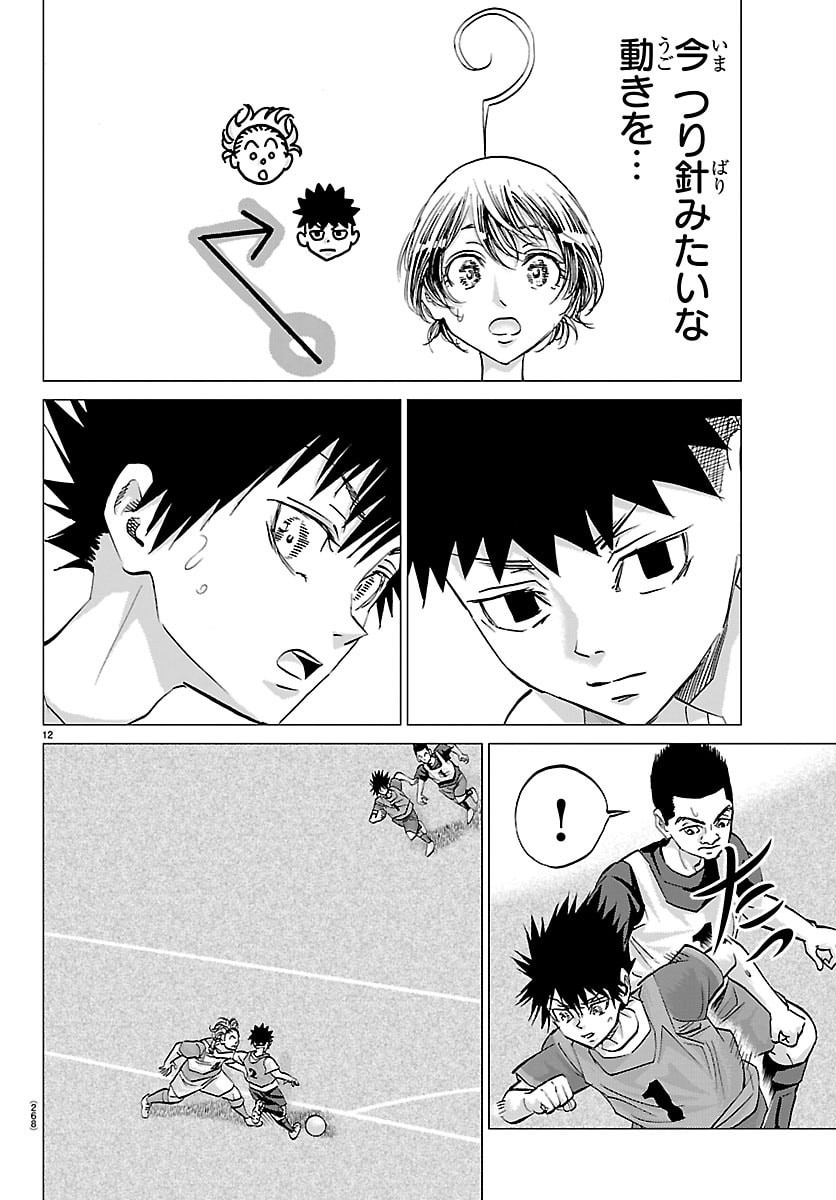 Campioni Chapter 23 12ページ