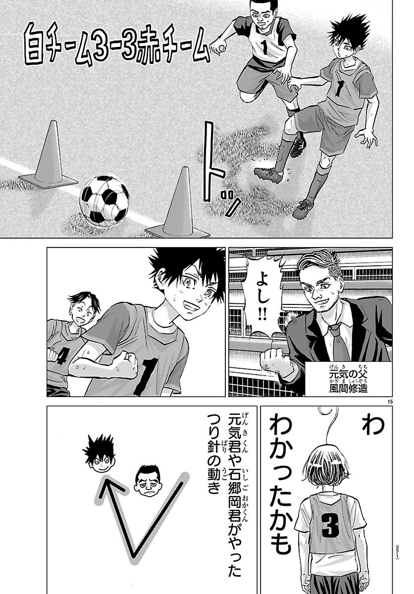 Campioni Chapter 23 15ページ