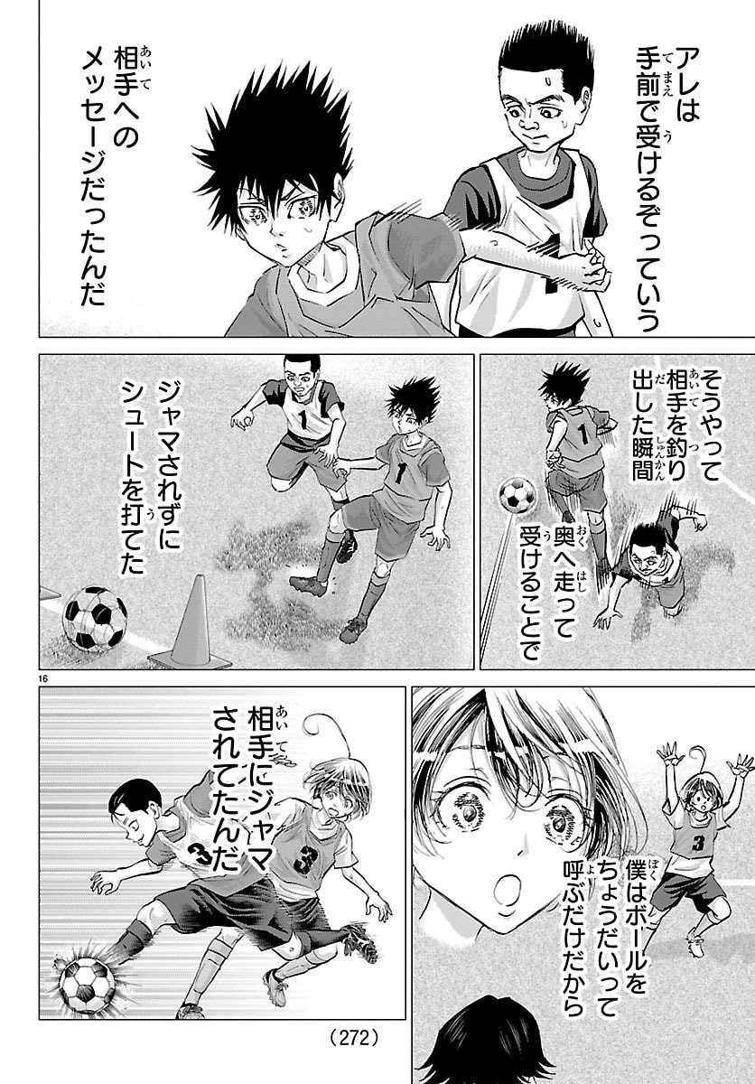 Campioni Chapter 23 16ページ