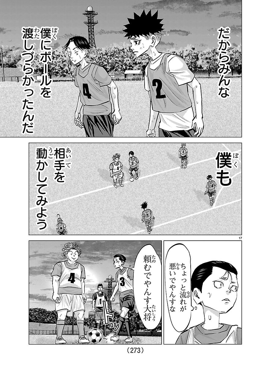 Campioni Chapter 23 17ページ