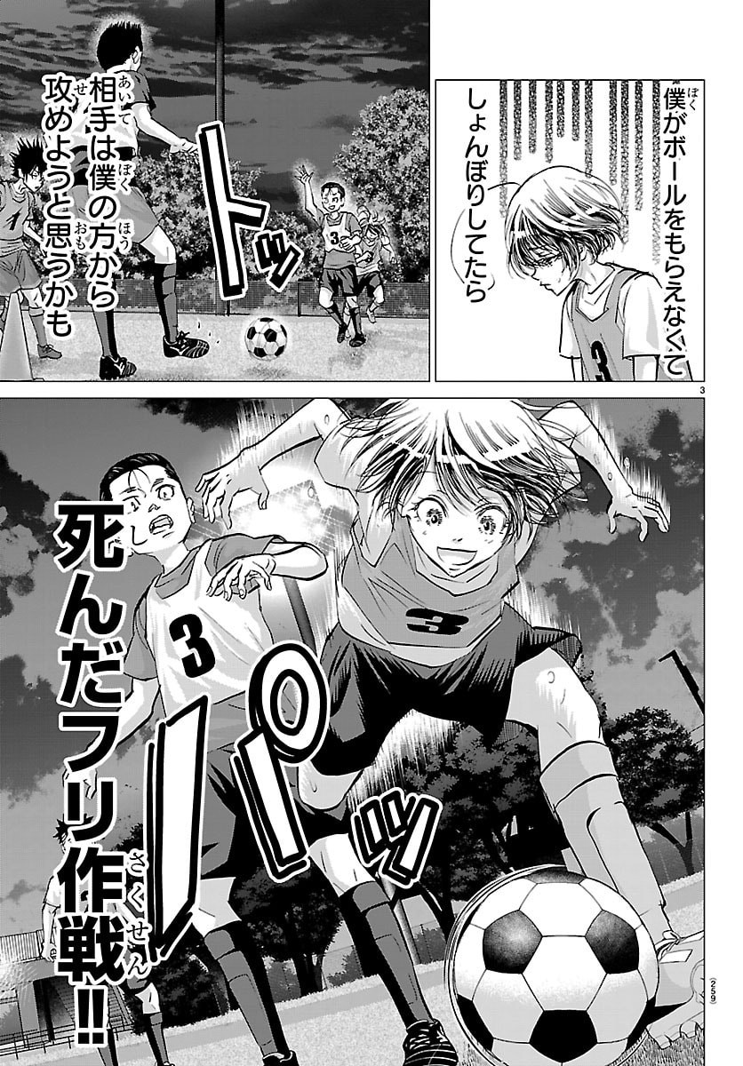 Campioni Chapter 23 3ページ
