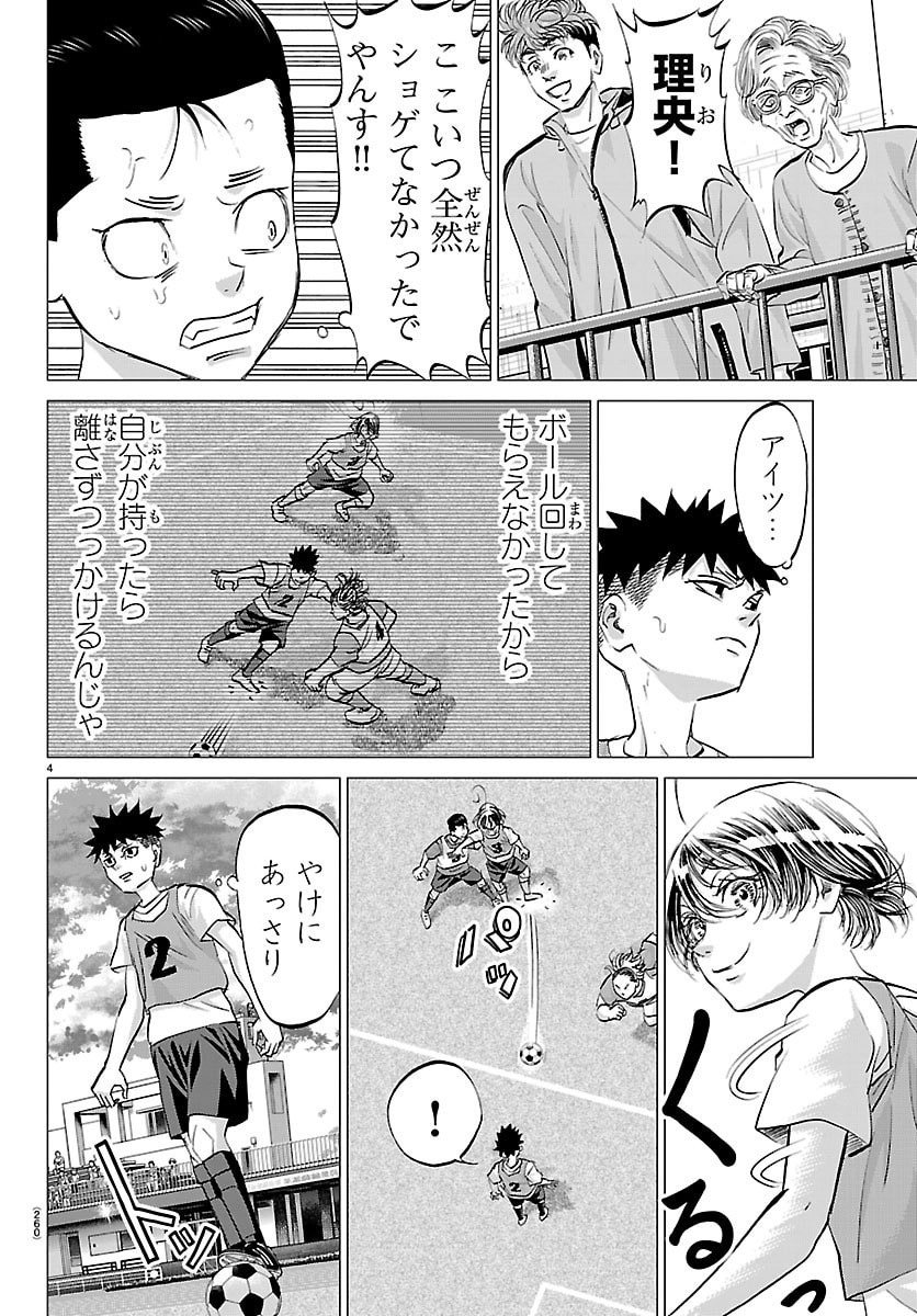 Campioni Chapter 23 4ページ
