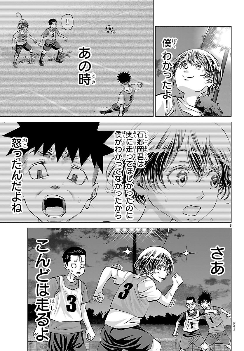 Campioni Chapter 23 5ページ
