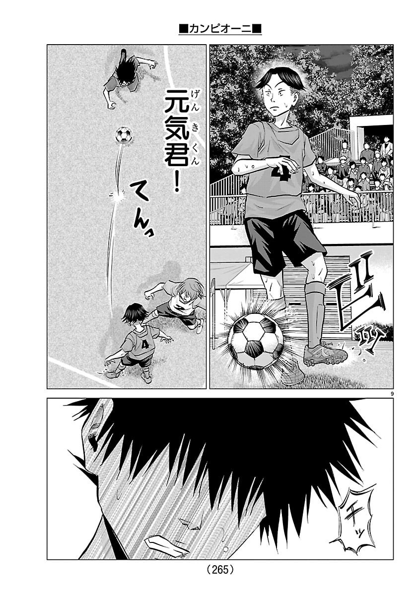 Campioni Chapter 23 9ページ