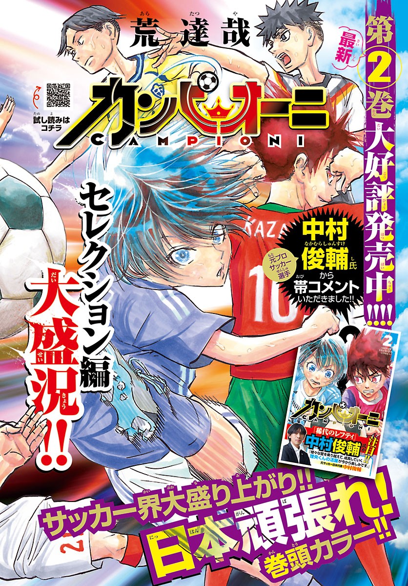 Campioni Chapter 24 1ページ