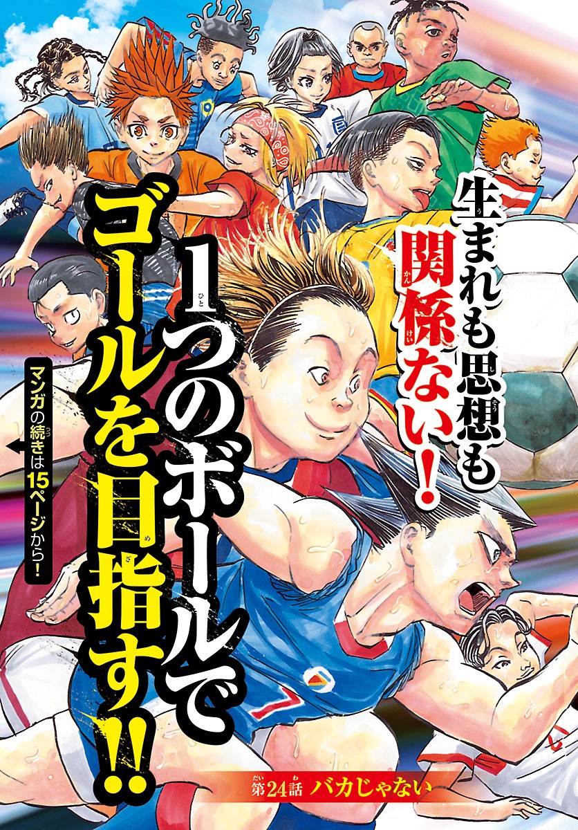 Campioni Chapter 24 2ページ