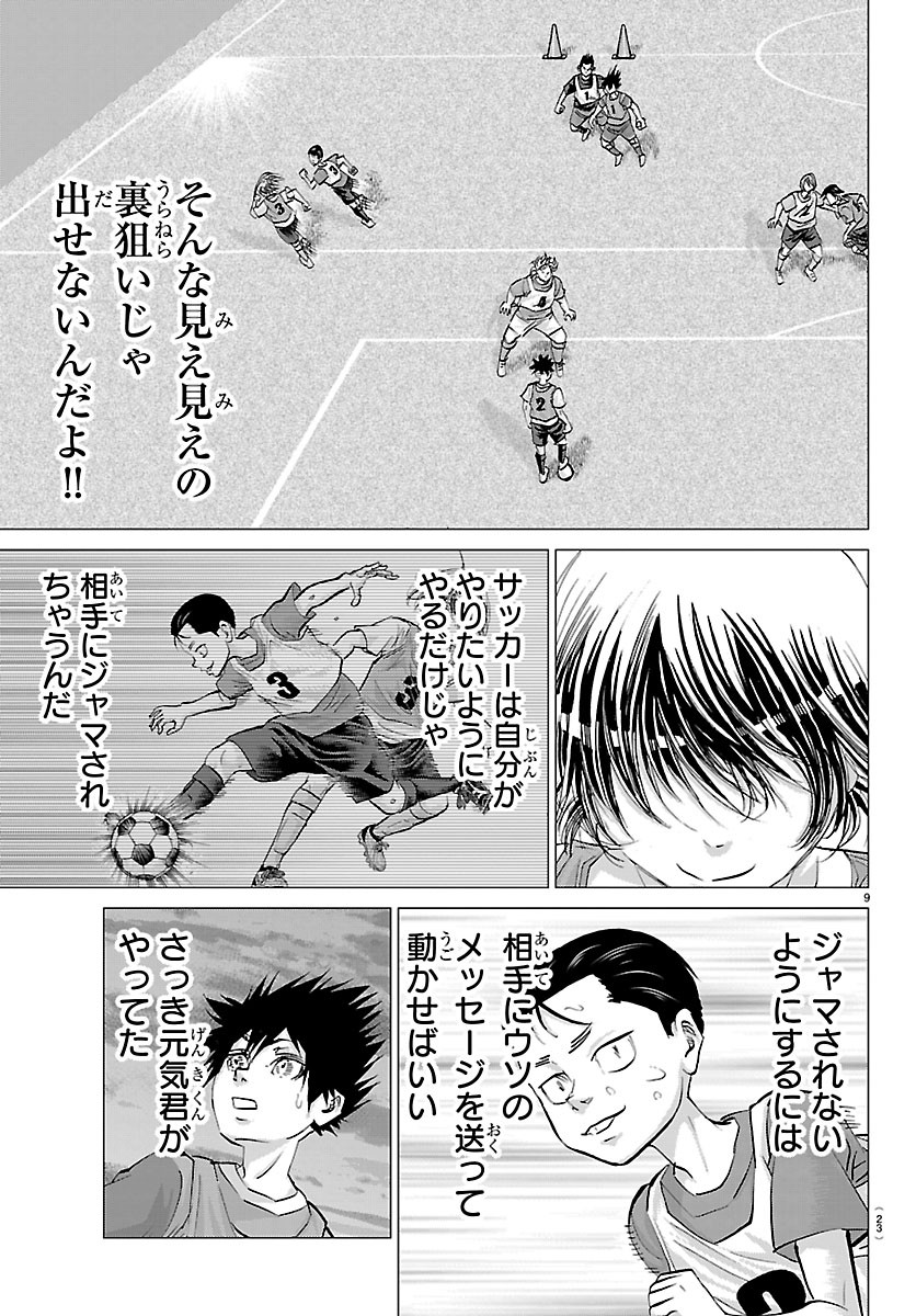 Campioni Chapter 24 11ページ