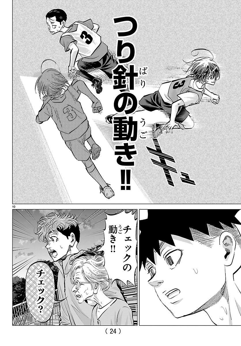 Campioni Chapter 24 12ページ