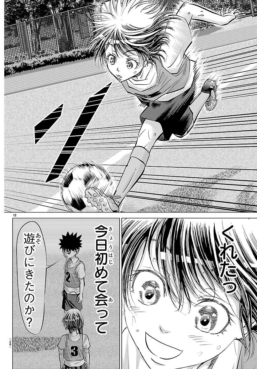 Campioni Chapter 24 14ページ