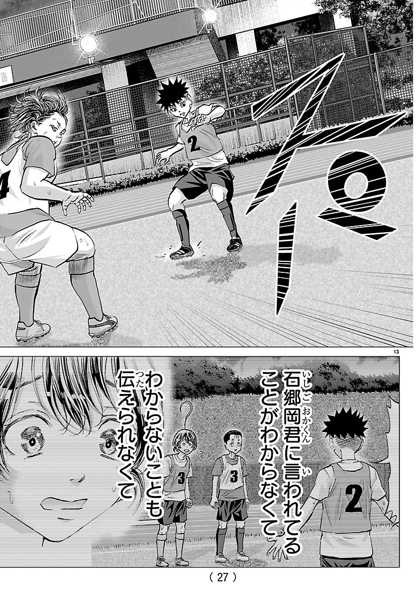 Campioni Chapter 24 15ページ
