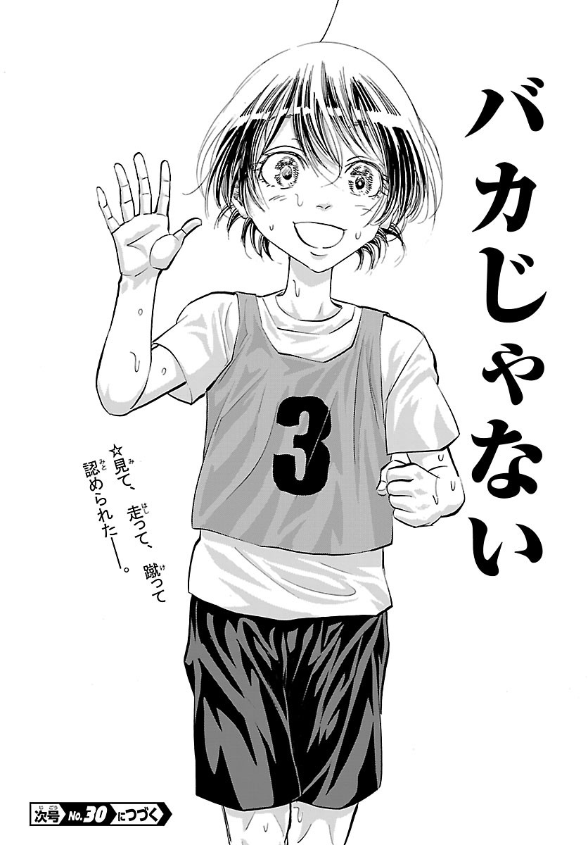 Campioni Chapter 24 22ページ