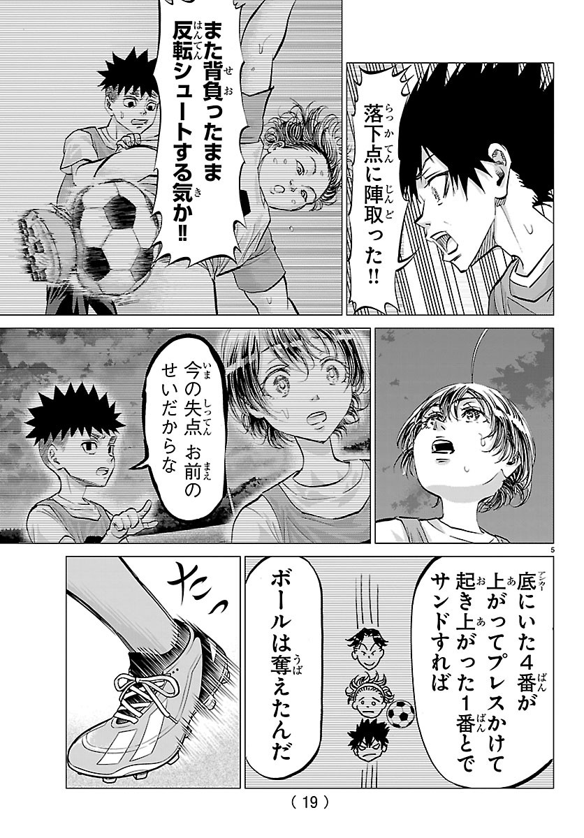Campioni Chapter 24 7ページ