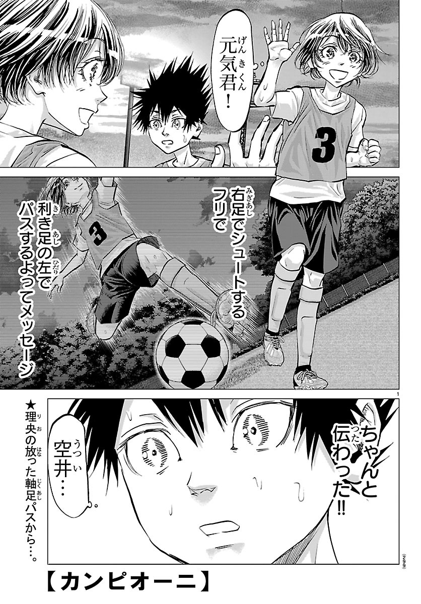 Campioni Chapter 25 1ページ