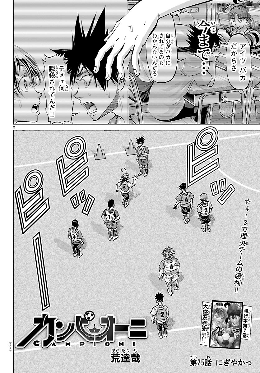 Campioni Chapter 25 2ページ