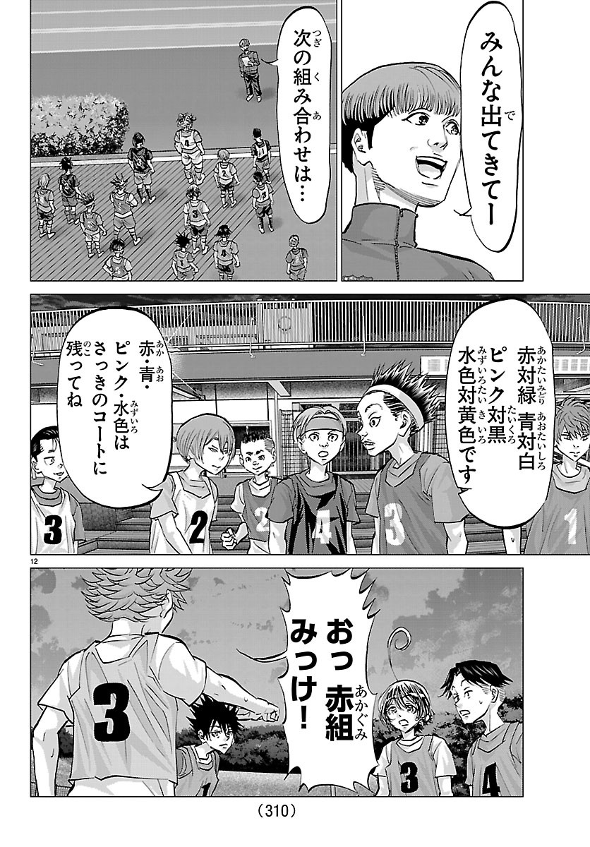 Campioni Chapter 25 12ページ