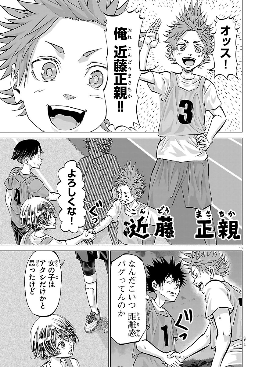 Campioni Chapter 25 13ページ