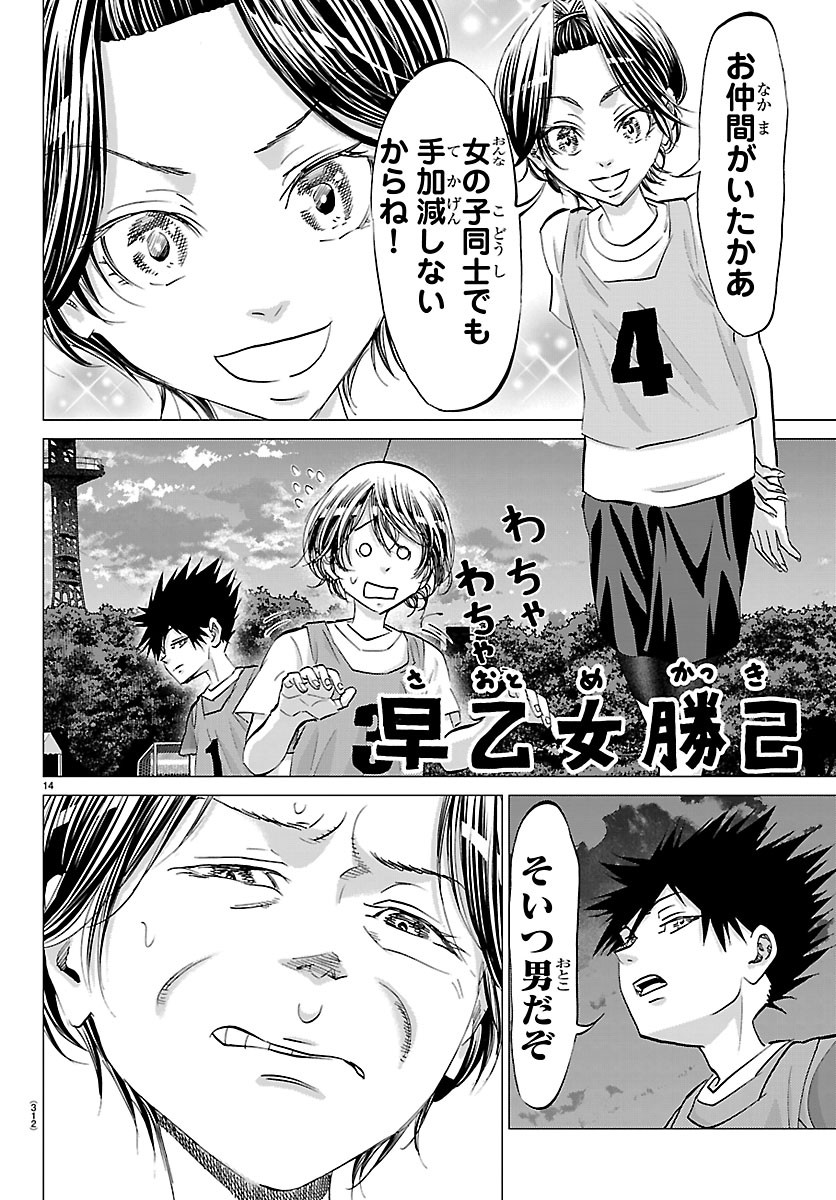 Campioni Chapter 25 14ページ