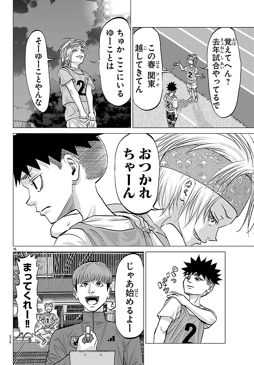 Campioni Chapter 25 16ページ