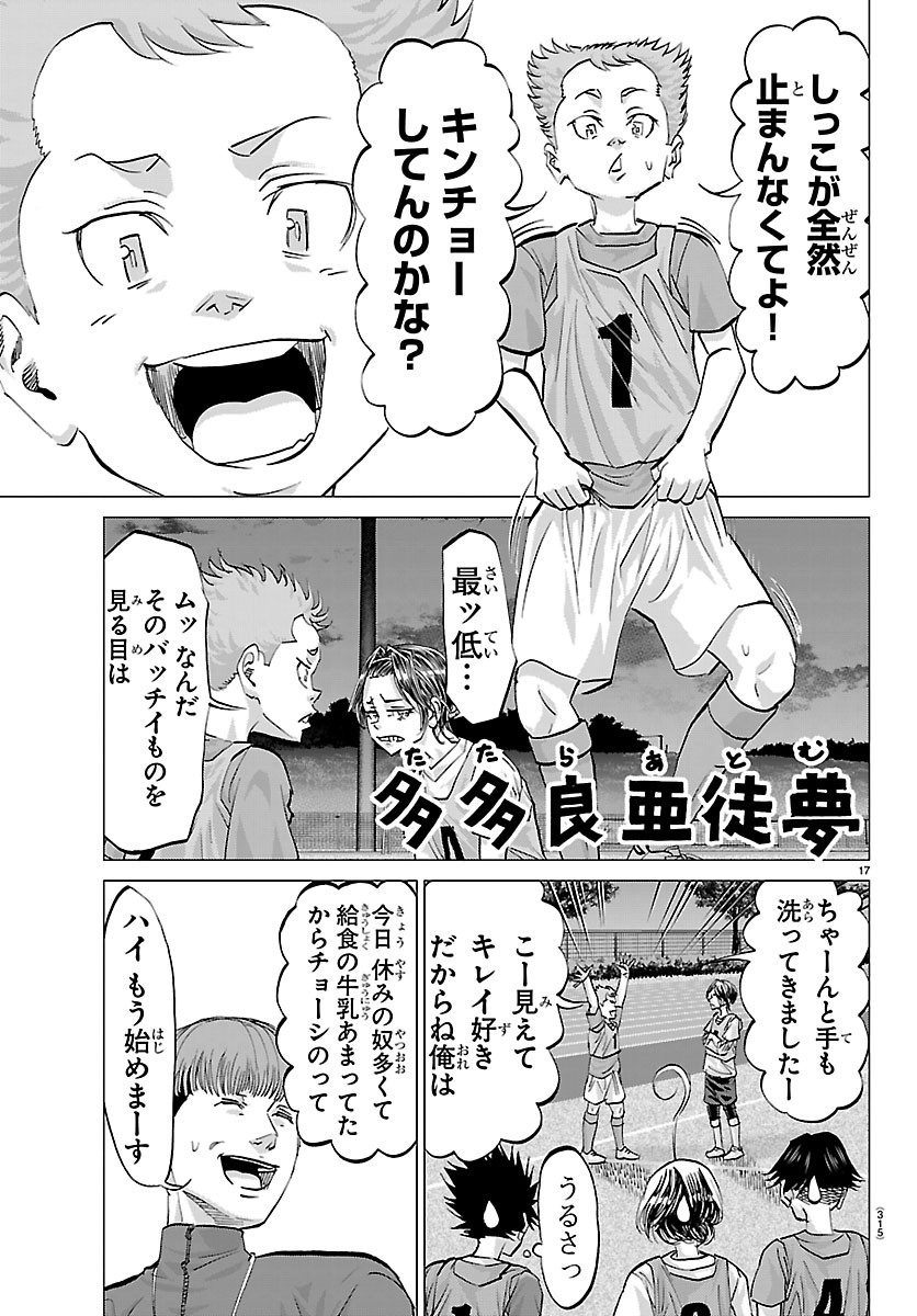 Campioni Chapter 25 17ページ