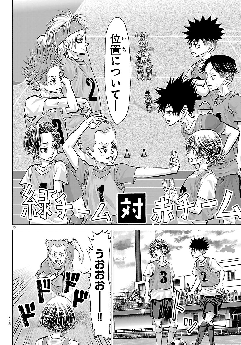 Campioni Chapter 25 18ページ