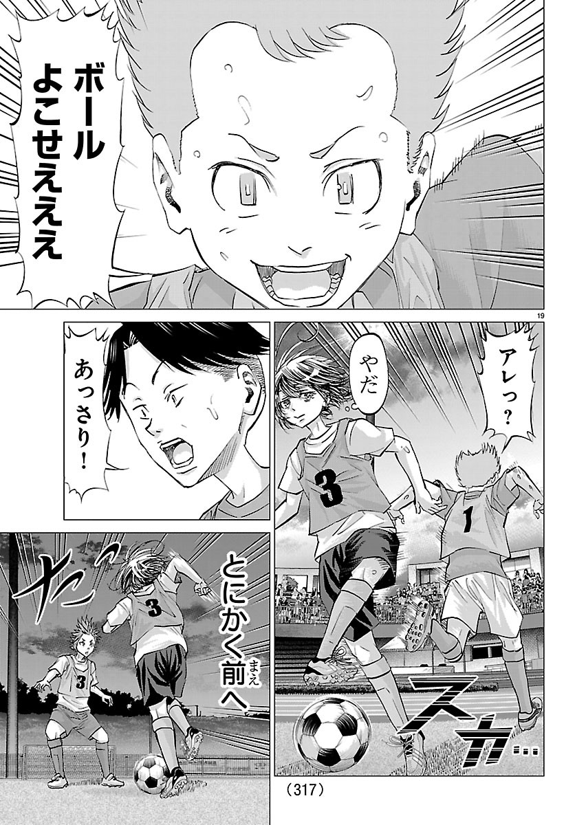 Campioni Chapter 25 19ページ