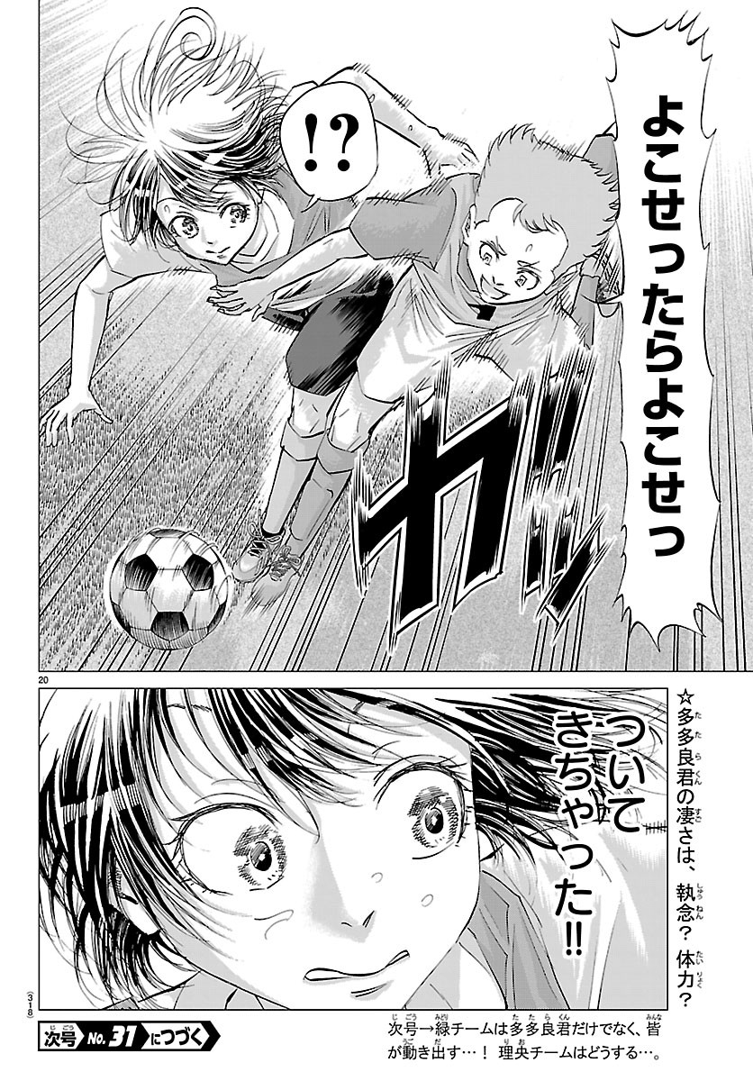 Campioni Chapter 25 20ページ