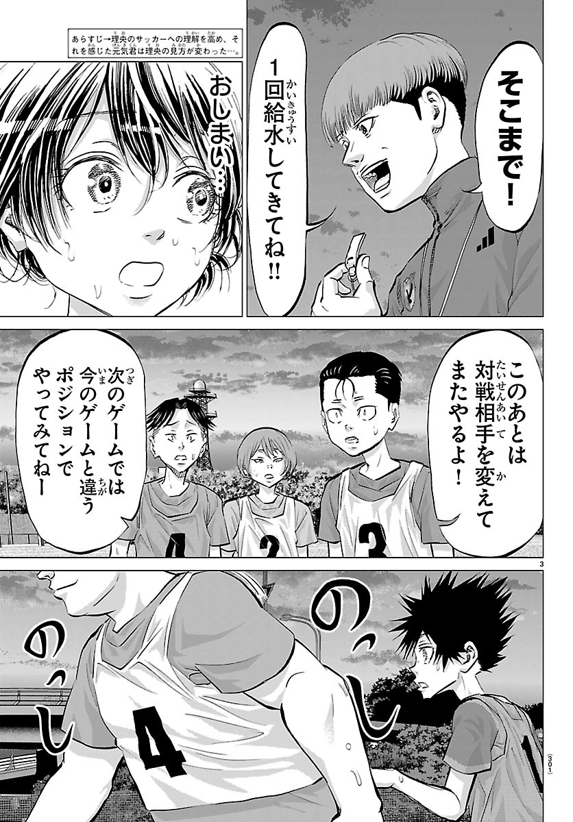 Campioni Chapter 25 3ページ