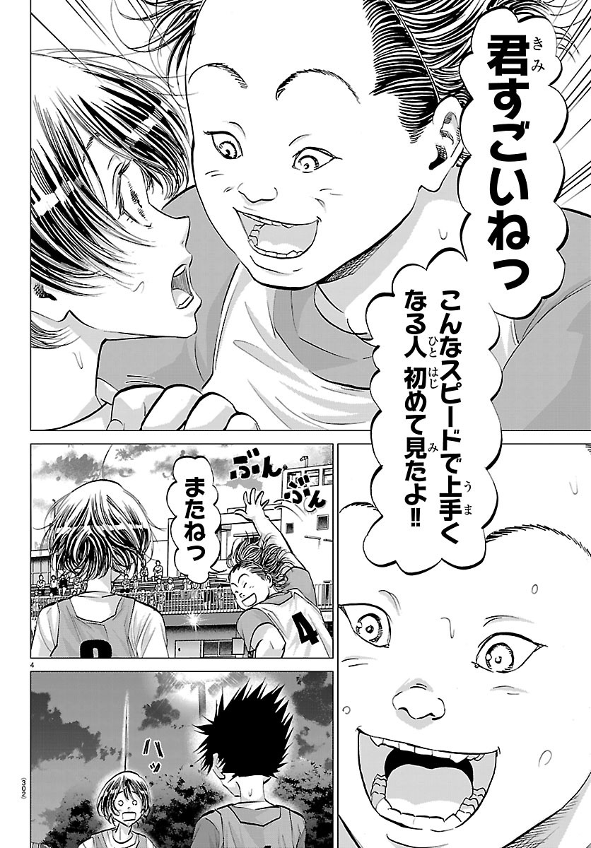 Campioni Chapter 25 4ページ