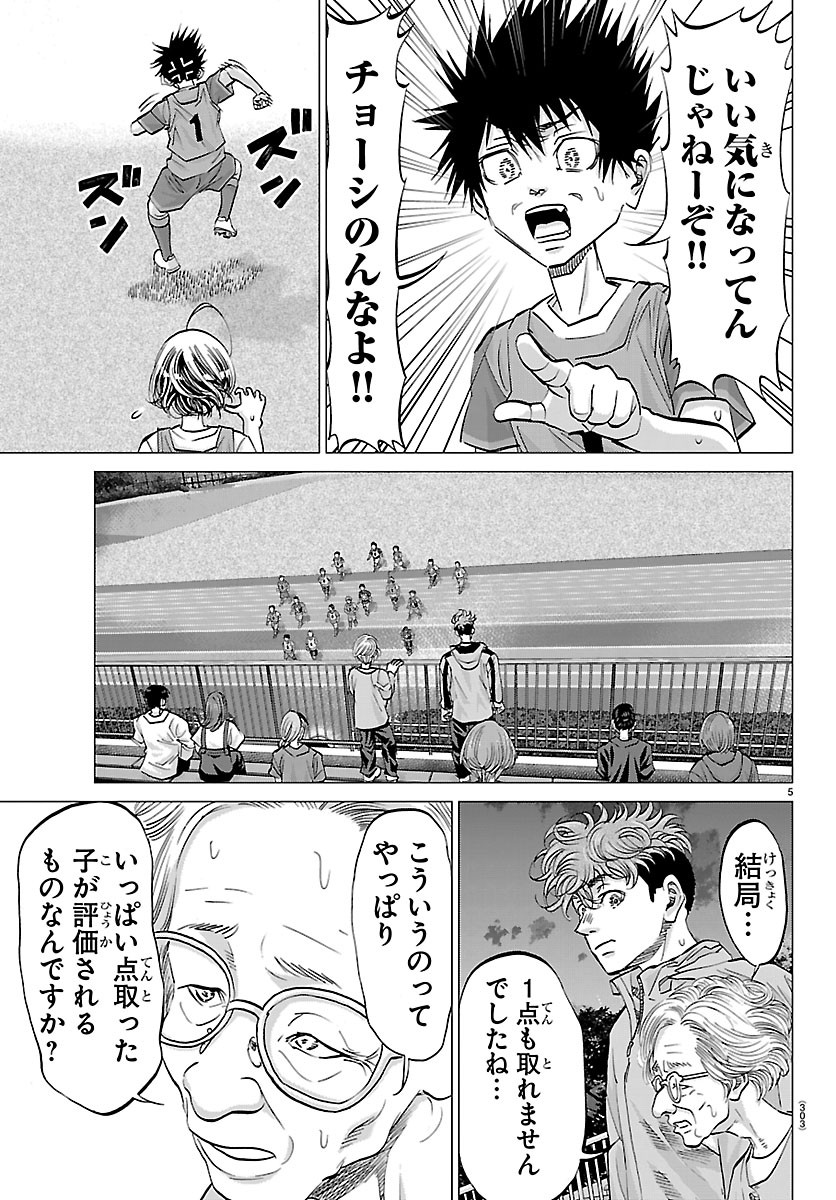 Campioni Chapter 25 5ページ