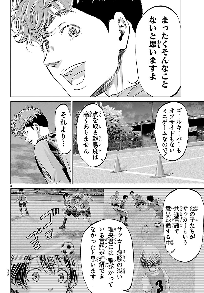 Campioni Chapter 25 6ページ