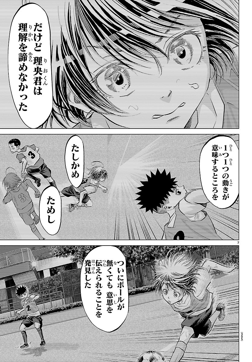 Campioni Chapter 25 7ページ