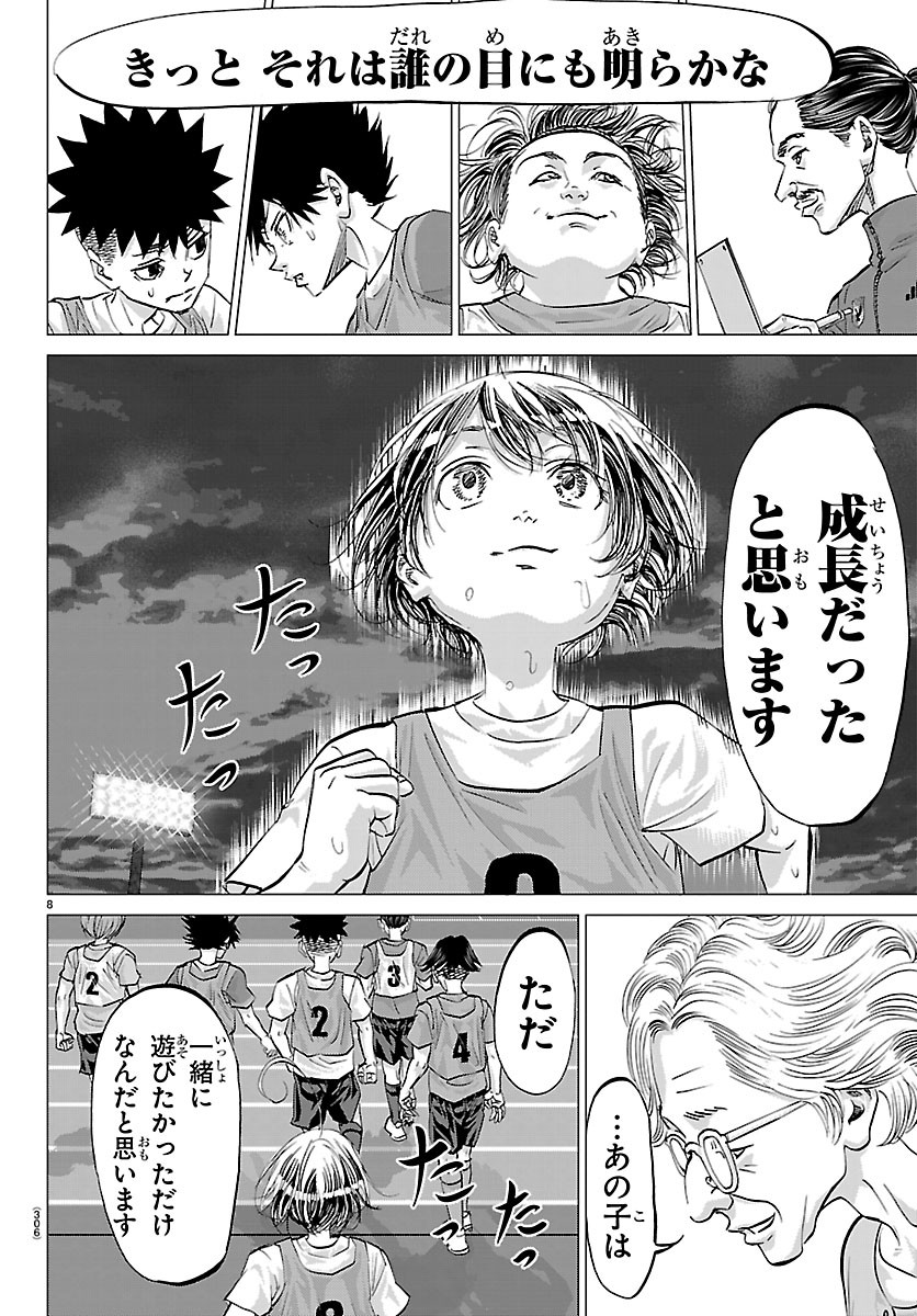 Campioni Chapter 25 8ページ