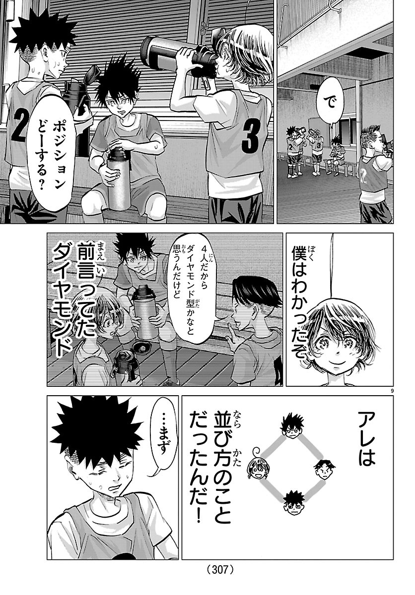 Campioni Chapter 25 9ページ