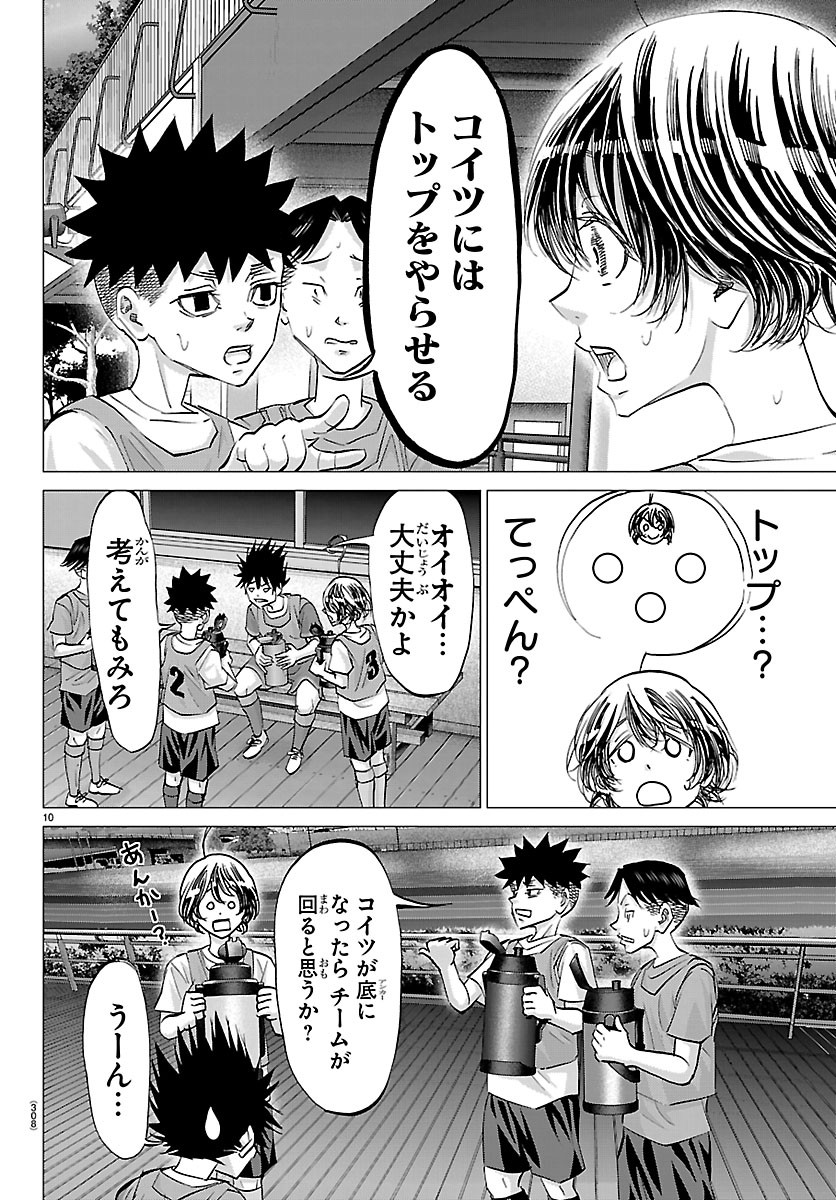 Campioni Chapter 25 10ページ