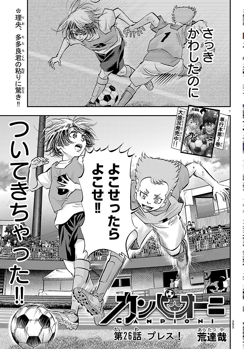 Campioni Chapter 26 1ページ