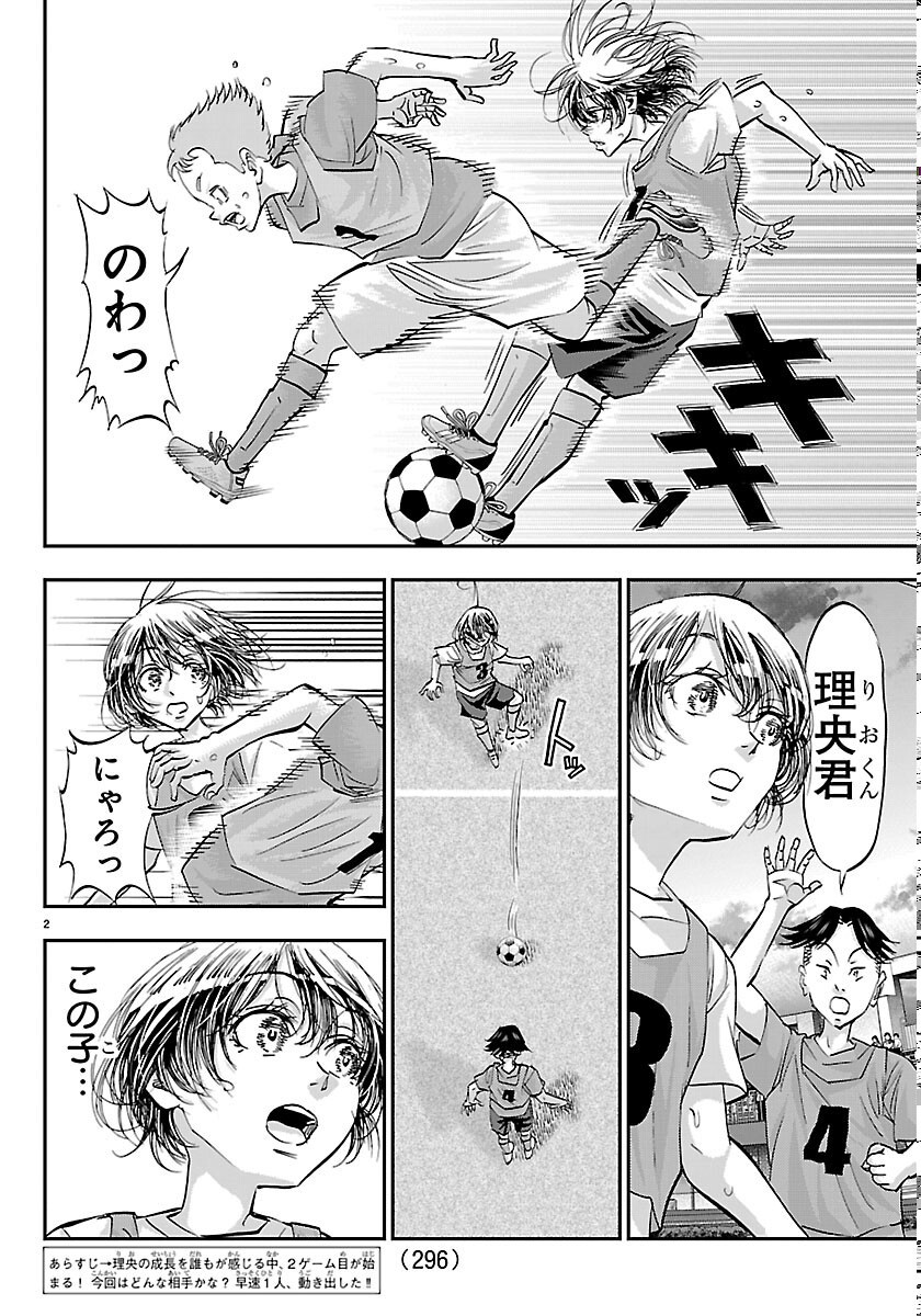 Campioni Chapter 26 2ページ