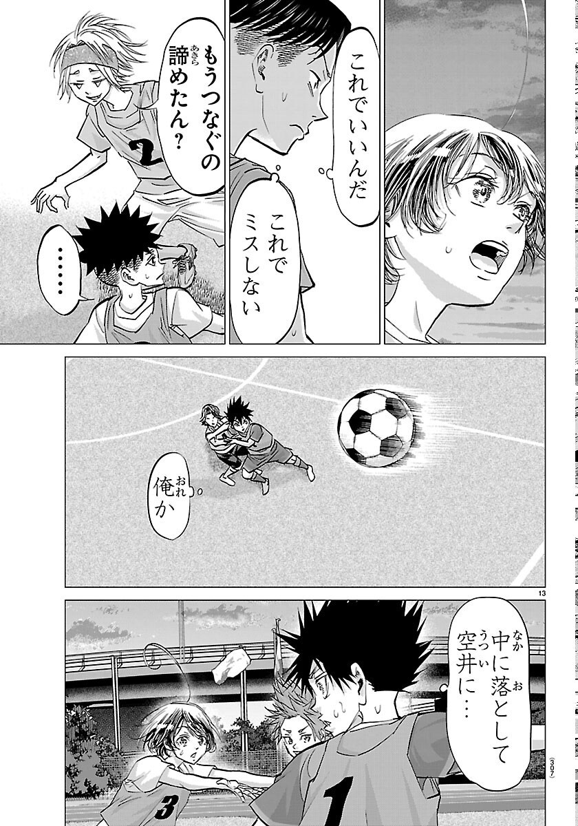 Campioni Chapter 26 13ページ